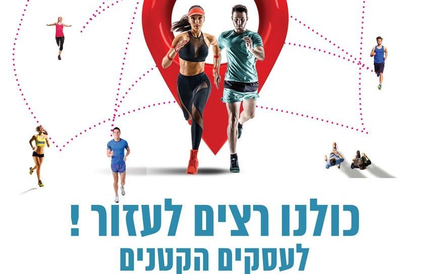 למען העסקים הקטנים