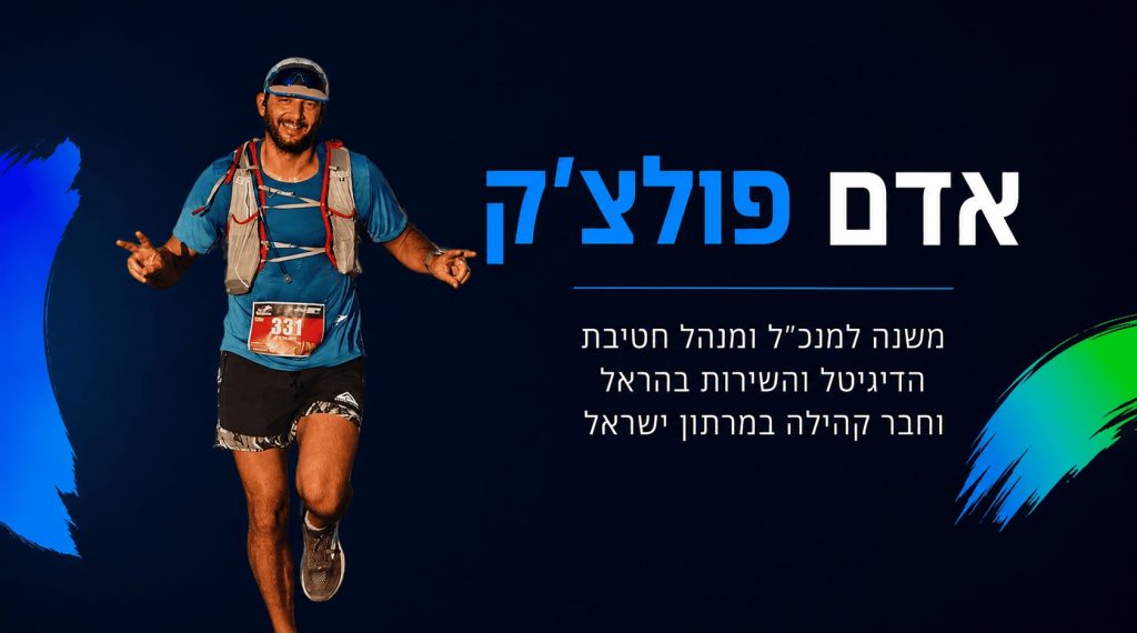 כשהדרך המקצועית והדרך על המסלול נפגשות