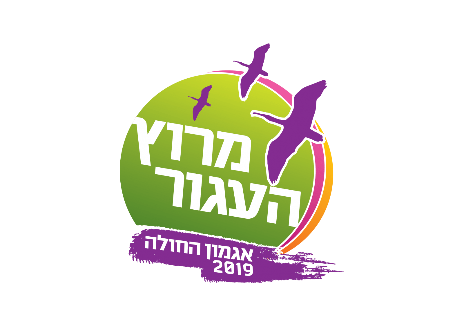 מרוץ העגור
