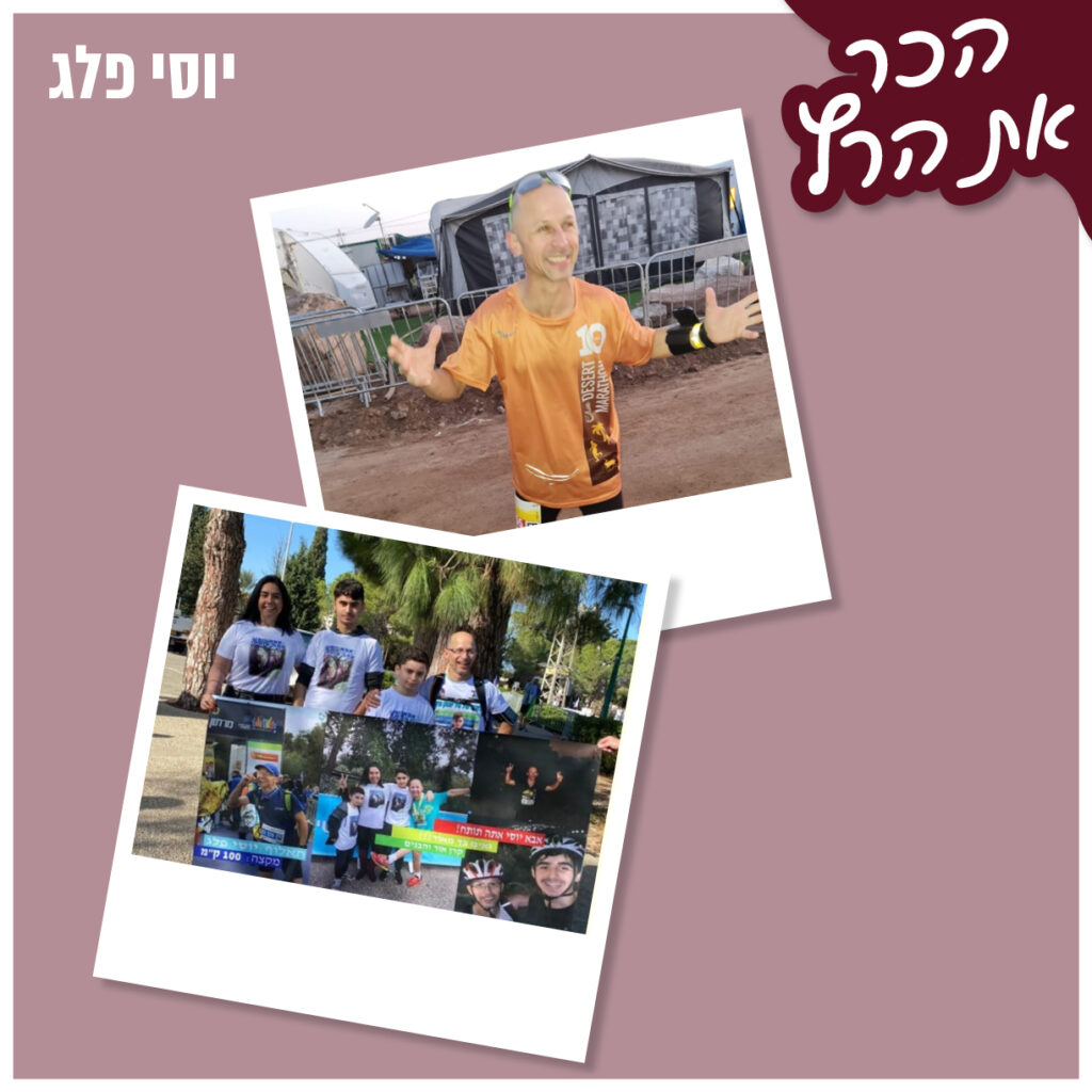 תכירו את יוסי פלג