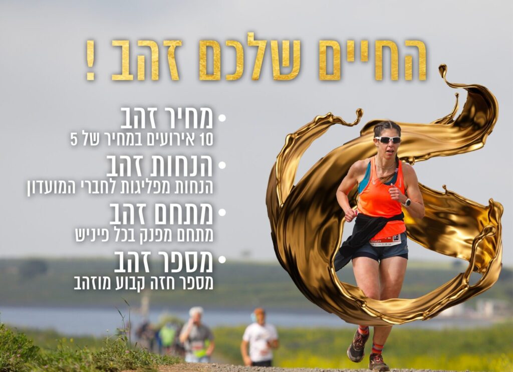 מועדון הזהב 2022