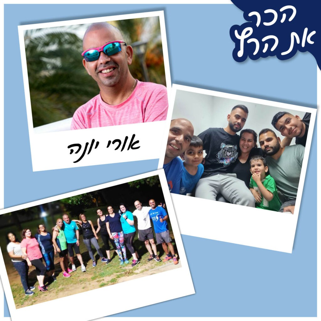 הכר את הרץ- אורי יונה