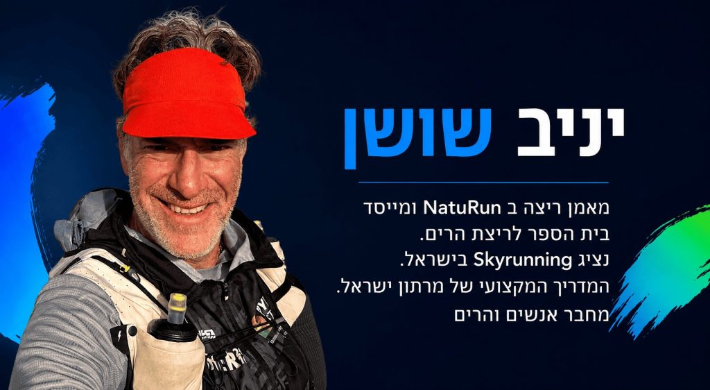 10 טיפים לטעויות שחוזרות על עצמן אצל רצים ומטיילים שמגיעים להרים גבוהים