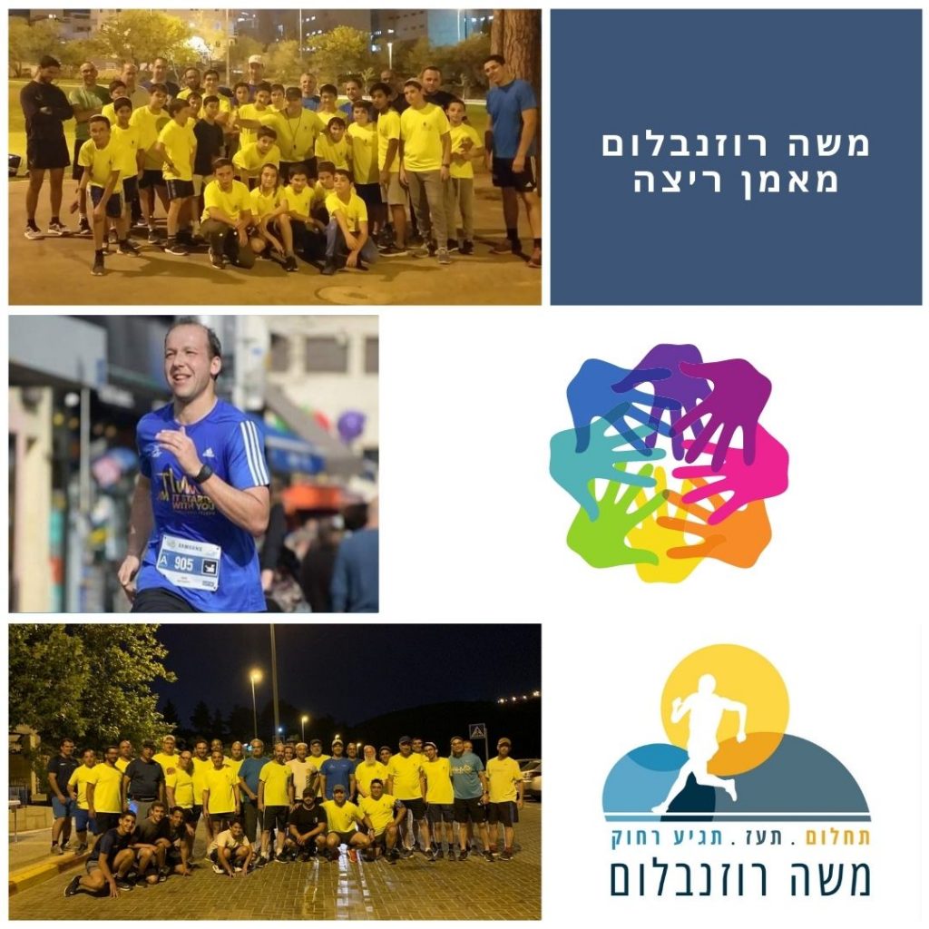 משה רוזנבלום